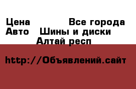 205/60 R16 96T Yokohama Ice Guard IG35 › Цена ­ 3 000 - Все города Авто » Шины и диски   . Алтай респ.